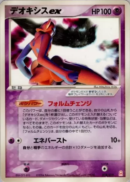 デオキシス ex ギフト エメラルドver　Deoxys EX Gift Deoxys ex Gift Box Emerald • Deoxys Half Deck | Pokémon | CardTrader