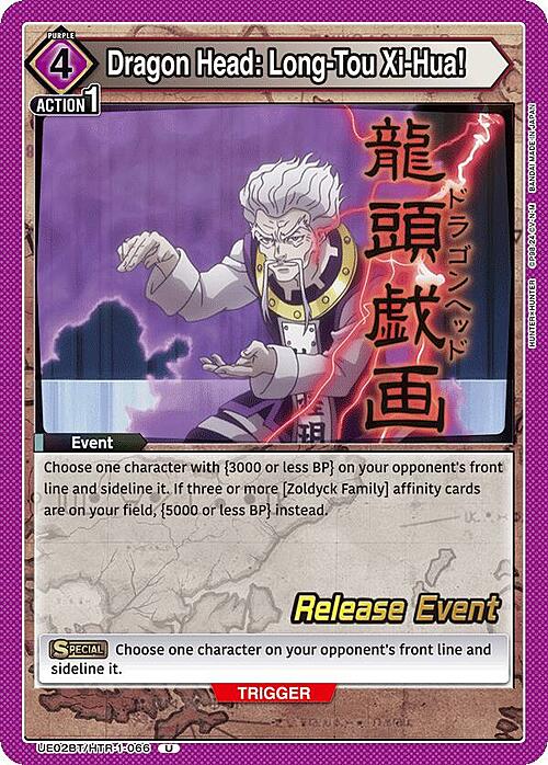 Dragon Head: Long-Tou Xi-Hua! Card Front