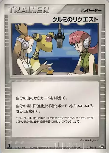 Mary's Request Card Front