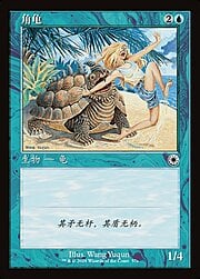Horned Turtle · Adjusted Reprint CT-303510