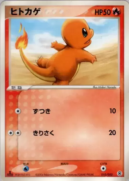 Charmander
