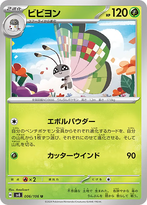 Vivillon Card Front