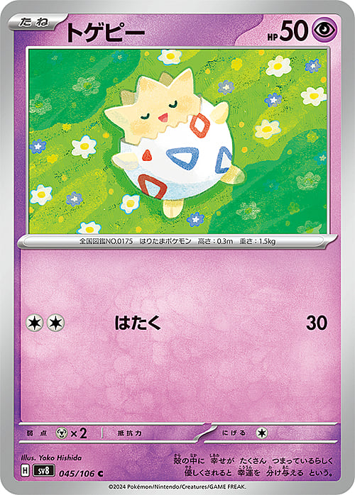 Togepi Card Front