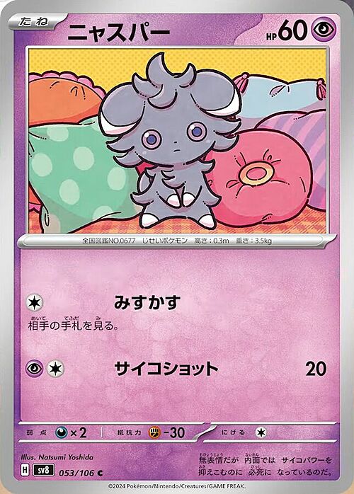 Espurr Card Front