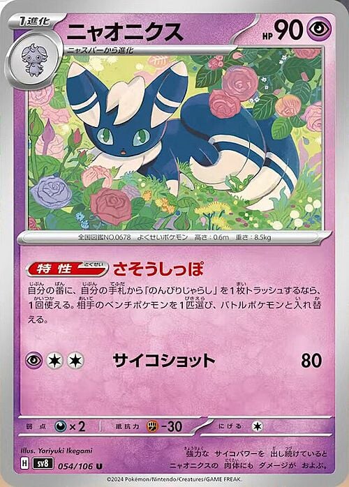 Meowstic Card Front