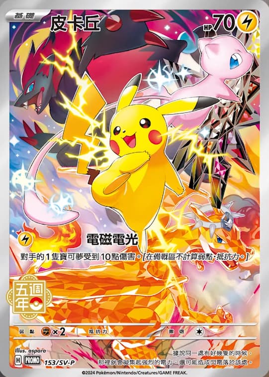 pokemonCard pikachu ピカチュウ 皮卡丘 153/SV-P Pikachu Traditional Chinese Products | Pokémon | CardTrader