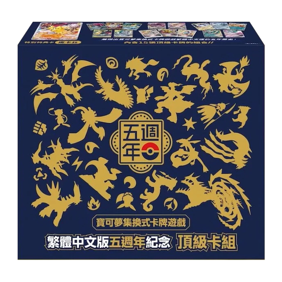Traditional Chinese 5th Anniversary Premium Card Set Box