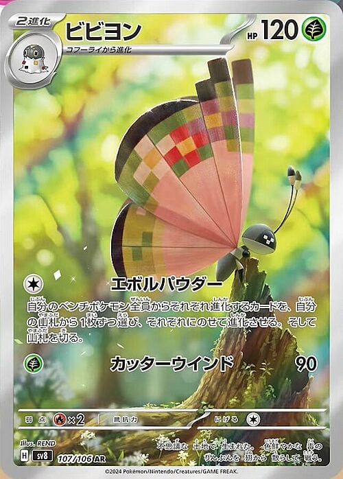 Vivillon Card Front