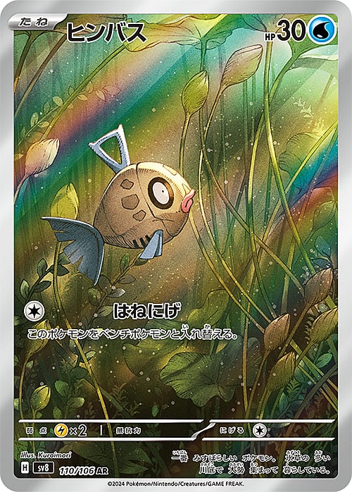 Feebas Card Front