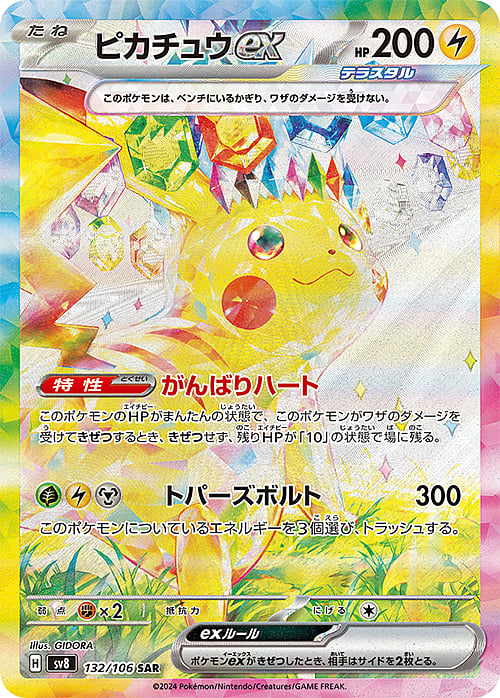 Pikachu ex Card Front