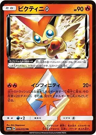 Victini ◇ Prism Star Card Front