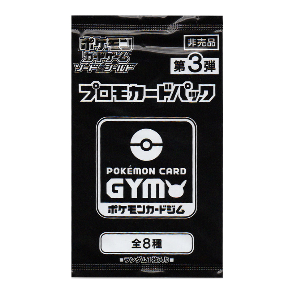 3rd Pokémon Card Gym Promo Sword & Shield Booster