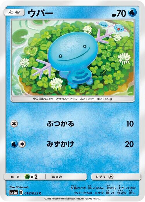 Wooper Frente