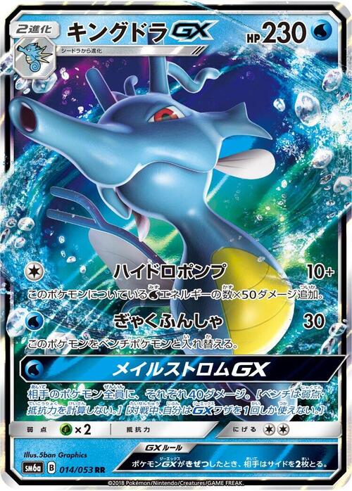 Kingdra GX Card Front
