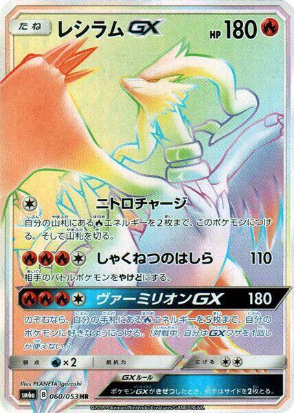 Reshiram GX Card Front