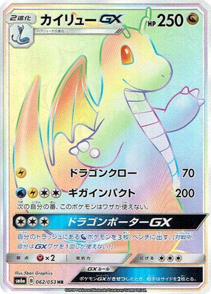 Dragonite GX Frente
