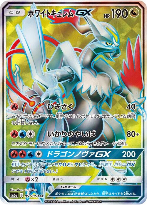 White Kyurem GX Frente