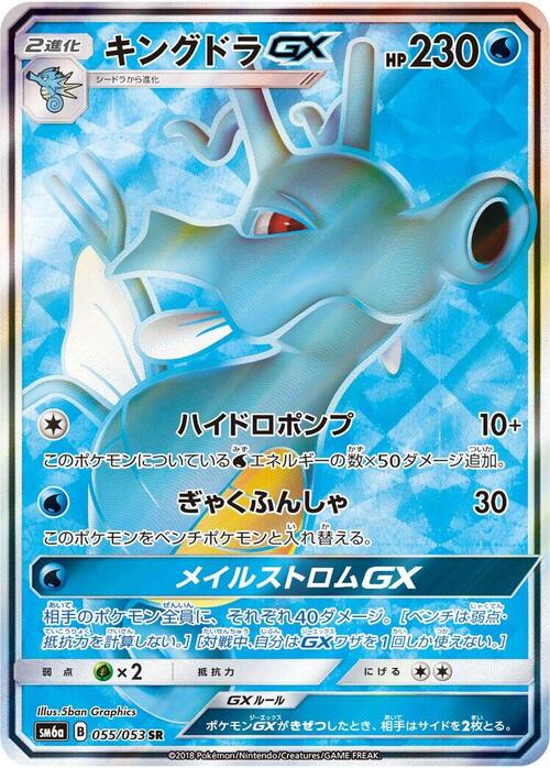 Kingdra GX Frente