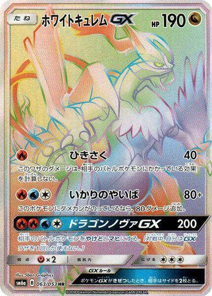 White Kyurem GX Frente