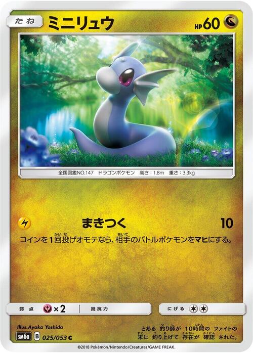 Dratini Frente