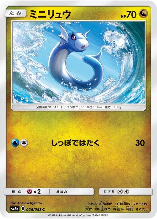 Dratini Frente