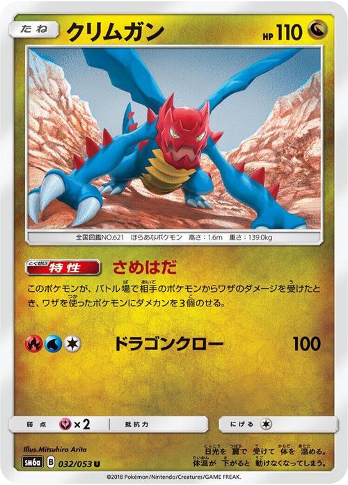 Druddigon Card Front