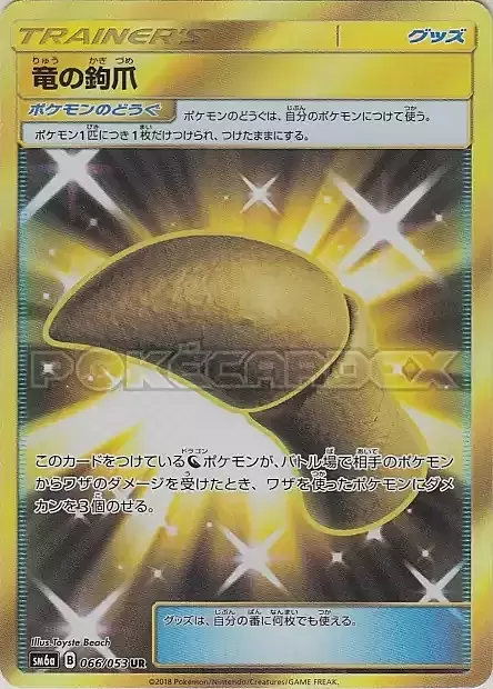 Unghia del Drago Card Front