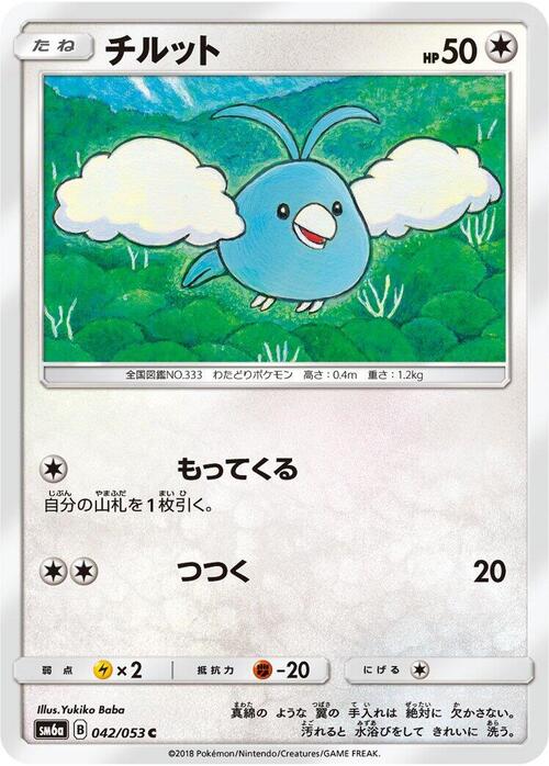 Swablu Frente