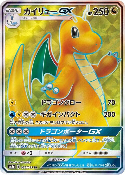 Dragonite GX Card Front
