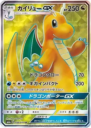 Dragonite GX Card Front