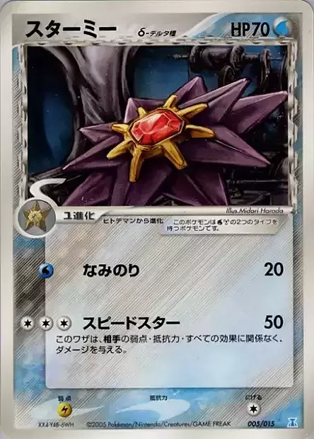 Starmie δ Delta Species Card Front