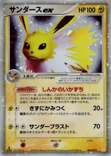 Jolteon ex Card Front