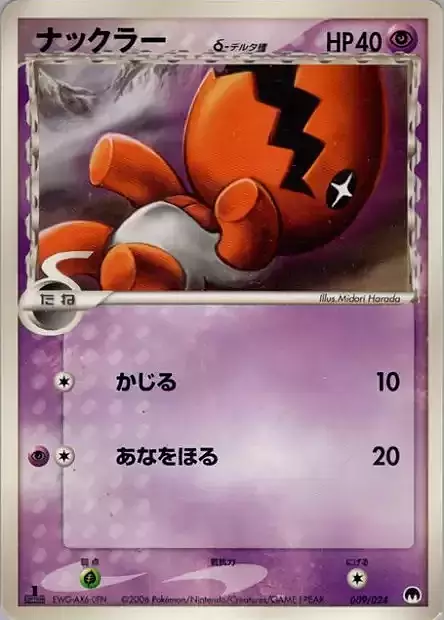 Trapinch δ Delta Species Card Front