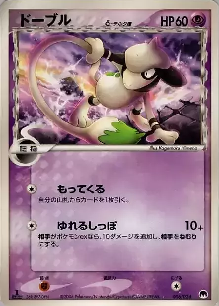 Smeargle δ Delta Species Card Front