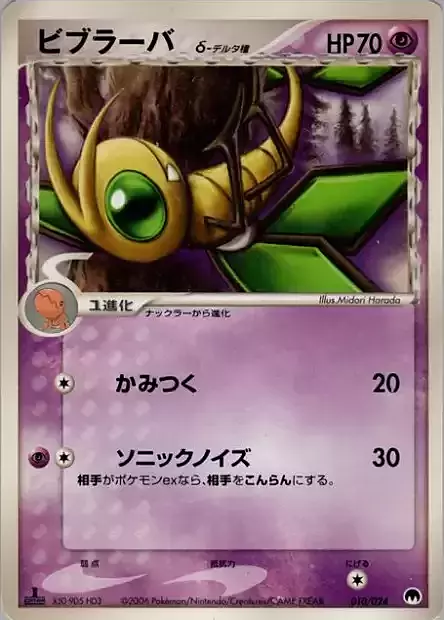 Vibrava δ Delta Species Card Front