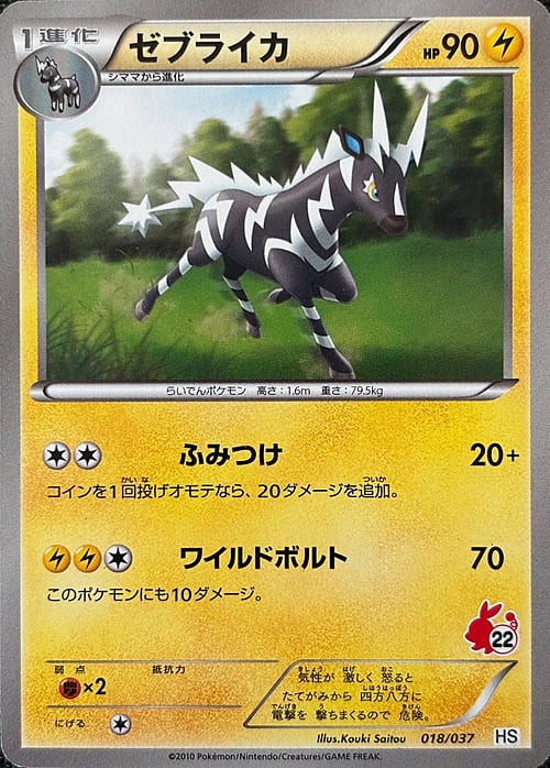 Zebstrika Card Front