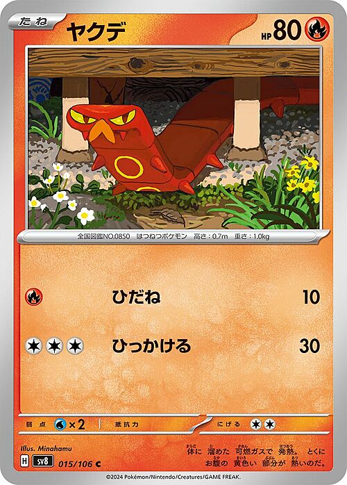 Sizzlipede Card Front