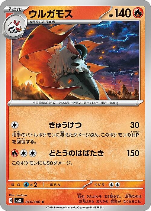 Volcarona Card Front