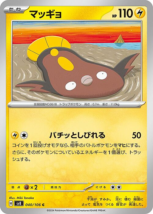 Stunfisk Card Front