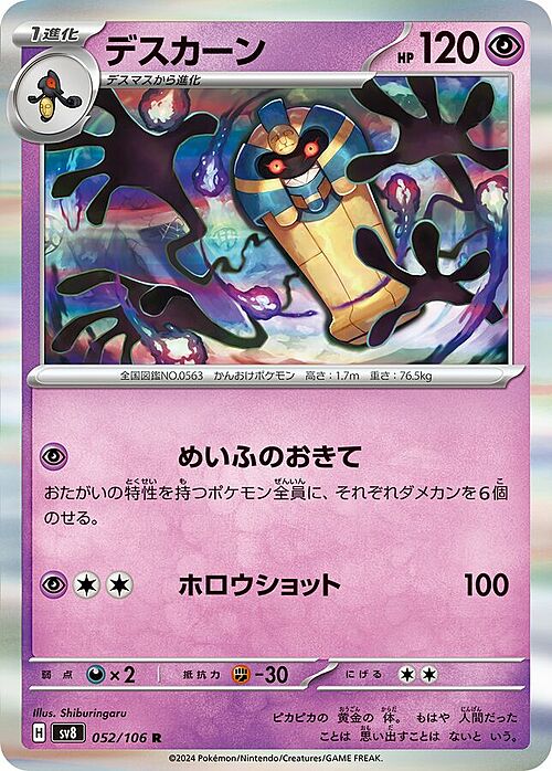 Cofagrigus Card Front