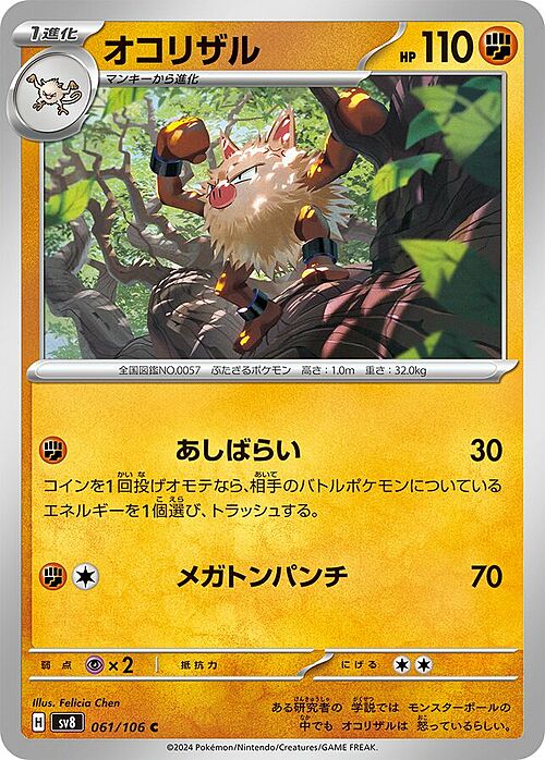 Primeape Card Front