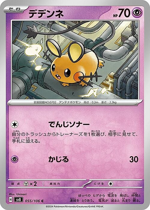 Dedenne Card Front