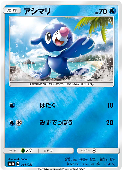 Popplio Card Front