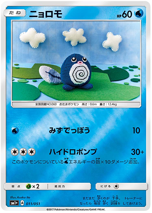 Poliwag Card Front