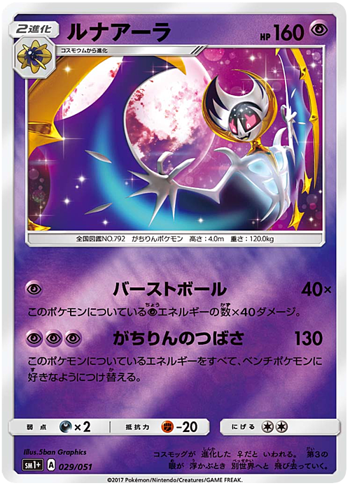 Lunala Card Front