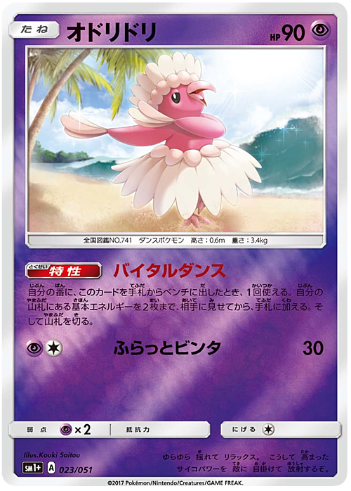 Oricorio Card Front