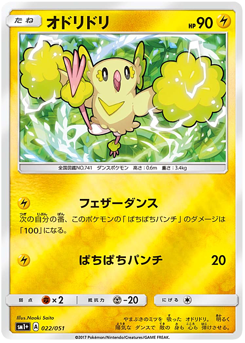 Oricorio Card Front