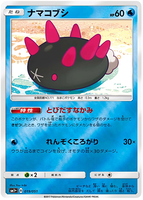 Pyukumuku Card Front