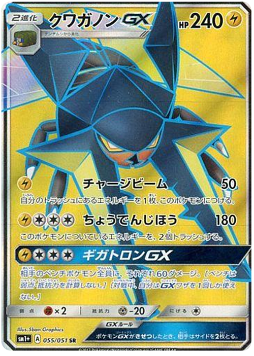 Vikavolt GX Card Front