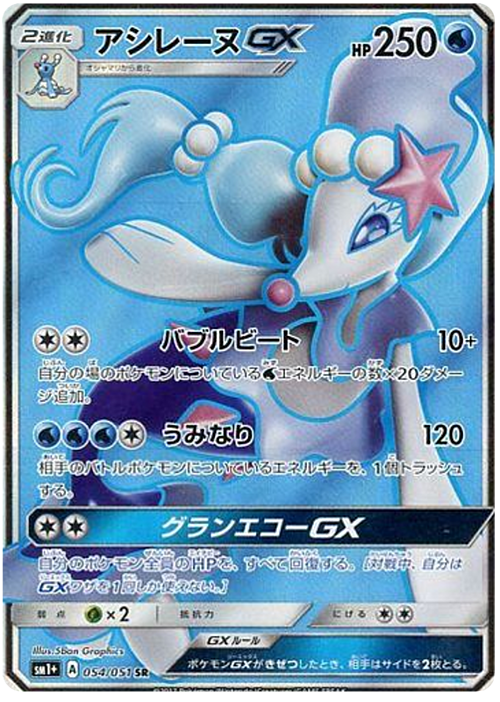 Primarina GX Card Front